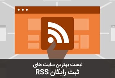 List of the best free rss registration sites