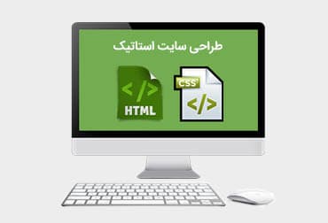 Static site design