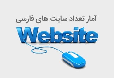 Statistics of the number of Persian sites