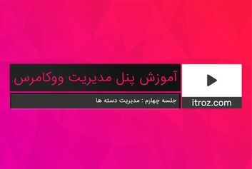 The fourth training session of the WooCommerce management panel