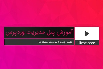 The fourth training session of the WordPress management panel